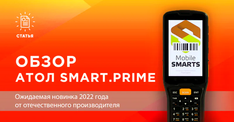 Обзор АТОЛ Smart.Prime