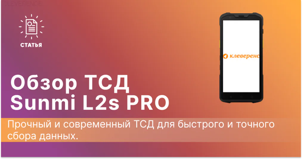 тсд SUNMI L2s PRO