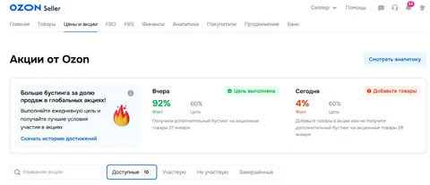 Эластичный бустинг и акции на Ozon: как не потерять доход в 2026 году