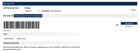 Штрихкод в Экселе и Google Таблицах: как создать и использовать