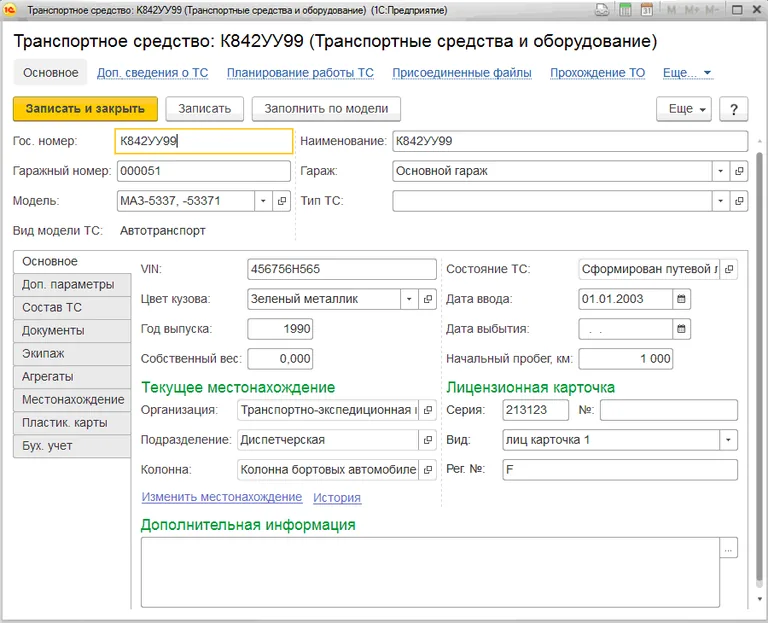 управление автотранспортом 1с видео