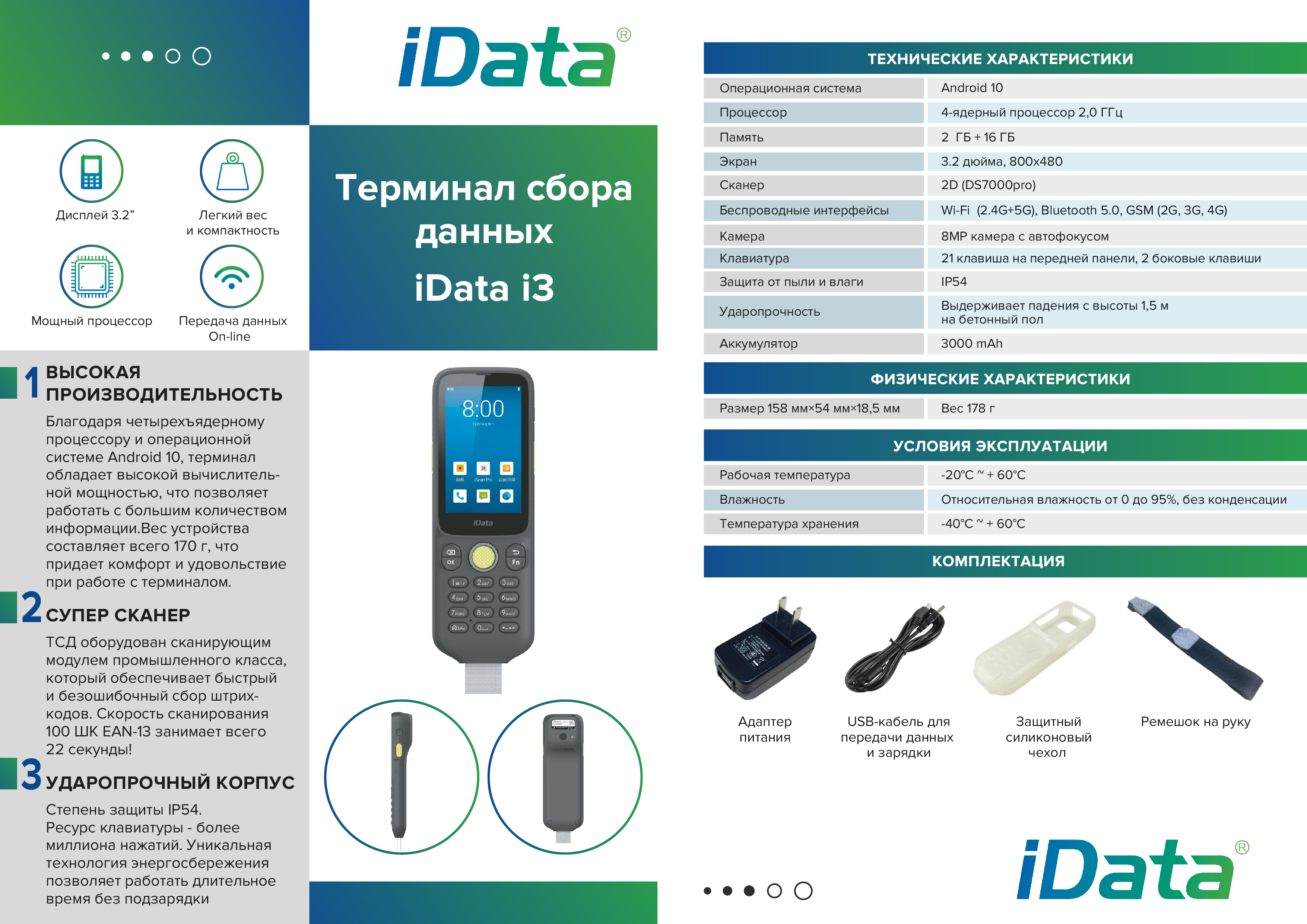 IDATA i3 ТСД. IDATA i3. Терминал сбора данных IDATA k3s. Терминал сбора данных IDATA 70.