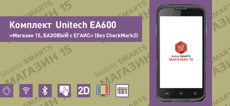 Комплект Unitech ЕА600 «Магазин 15, БАЗОВЫЙ с ЕГАИС» (без CheckMark2)
