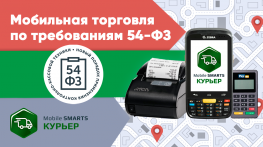 Mobile SMARTS: Курьер / Zebra MC36 / Атол 11Ф