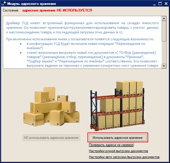 Программа для адресного хранения на складе на телефон