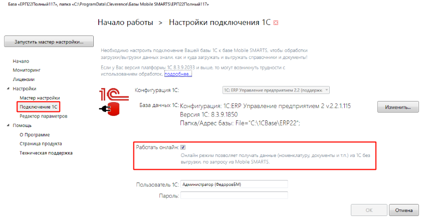 Подключение mobile smarts к базе 1с