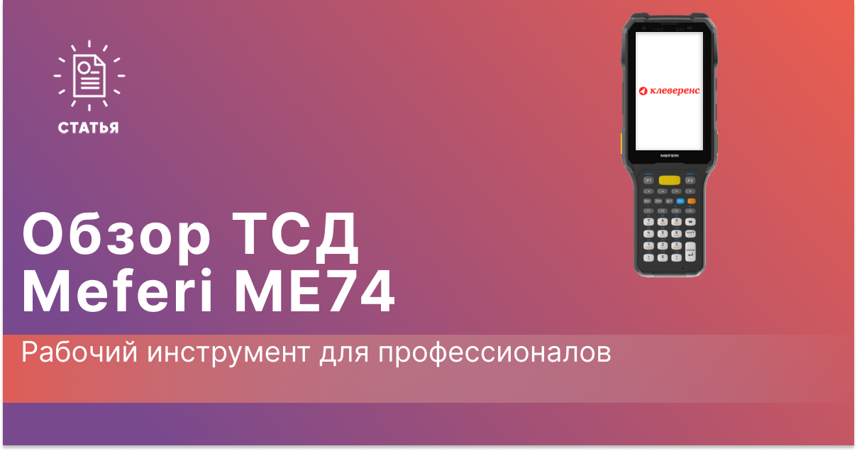 Meferi ME74: Мощность и технологии в одном устройстве