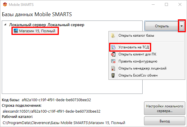 Подключение mobile smarts к базе 1с