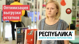 РЕСПУБЛИКА: Внедрение инвентаризации на Mobile SMARTS, второй ролик