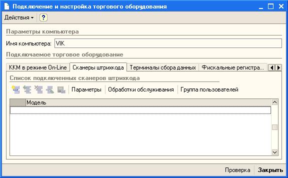 Сканер штрих кодов как пользоваться на компьютере