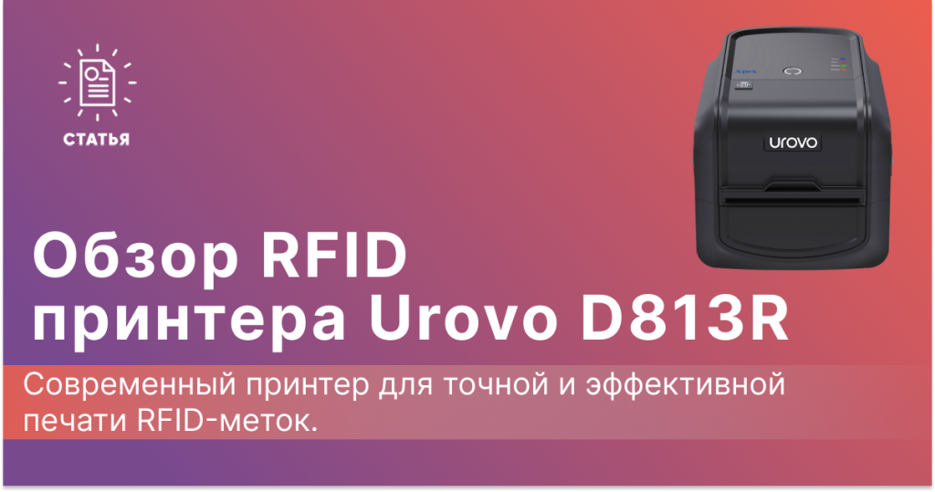 принтер для работы