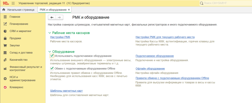 УТ 11.5 настройка эквайрингового терминала (3).png