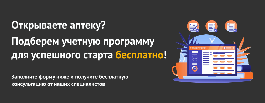 Заявка на учетную программу аптека