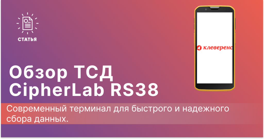 как выбрать программное обеспечение для тсд