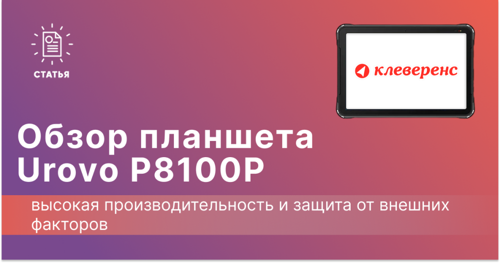 планшет для работы