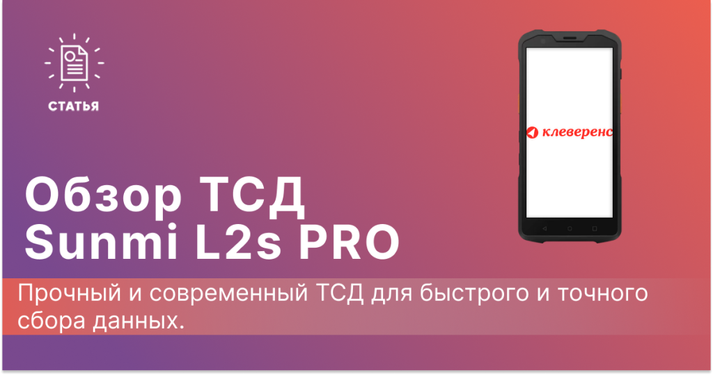 тсд SUNMI L2s PRO