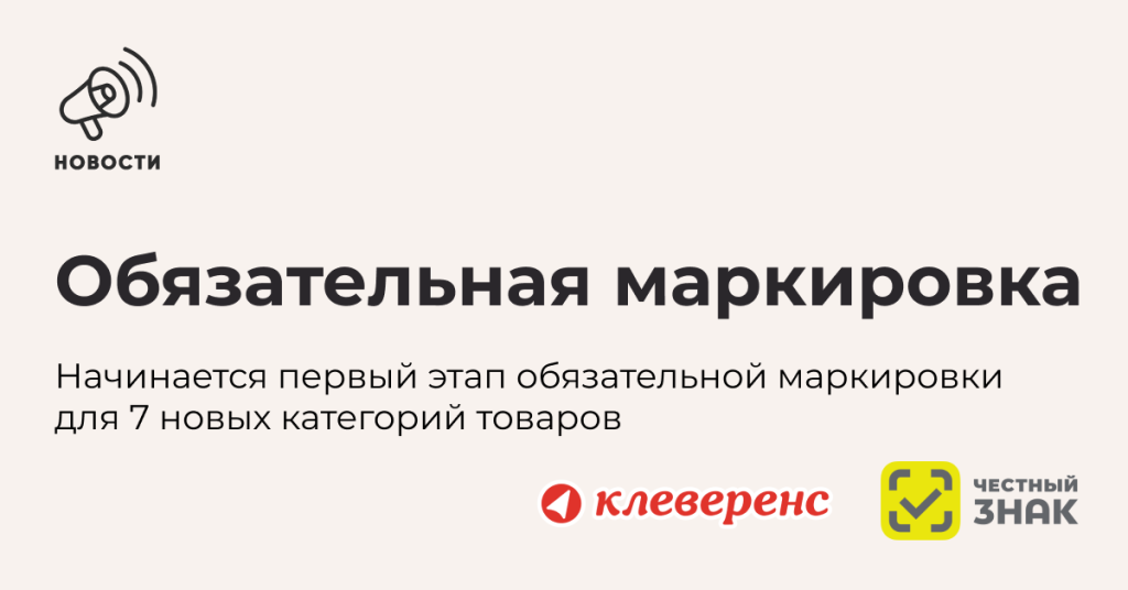 Новость_Маркировка_7 групп (1).png